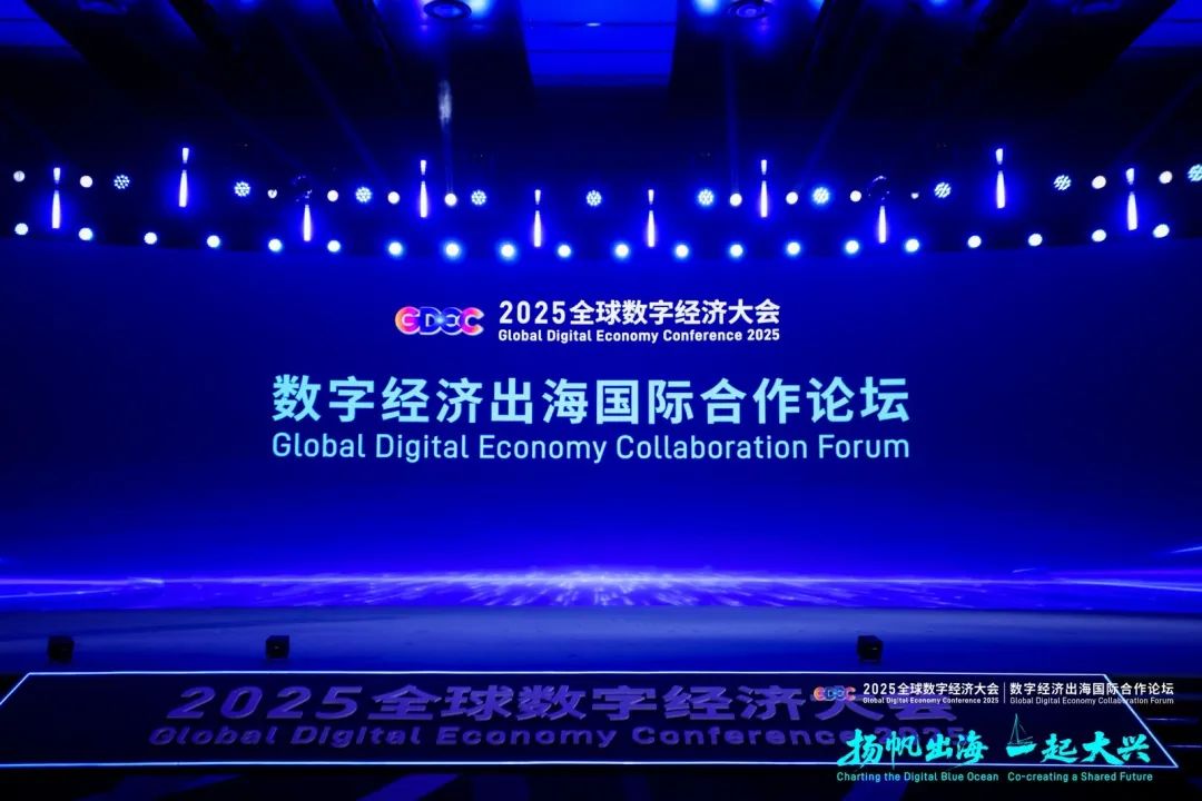 展睿控股荣膺「数字经济出海国际合作论坛」严选服务商，共筑企业出海新航程！